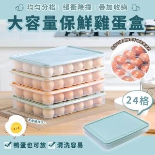 【雞蛋防破】大容量保鮮盒雞蛋盒24格(冰箱 料理 托盤 雞蛋托 冷藏盒 密封盒 雞蛋收納盒 雞蛋保護盒 蛋格)