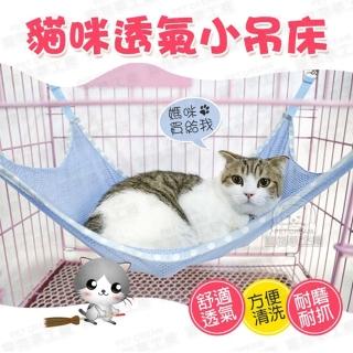 【寵物夢工廠】貓咪透氣小吊床(貓掛床/貓小憩)