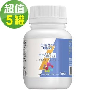 【台鹽生技】十益菌咀嚼錠(60錠x5罐)
