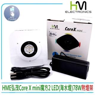【台灣HME弘茂】Corex mini魔方2 LED 海水版 智慧型水族吊燈52W全配含燈架(連接WIFI做手機APP控制)