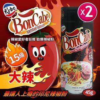 【BonCabe】辣椒粉 15級大辣(45g/罐*2罐)