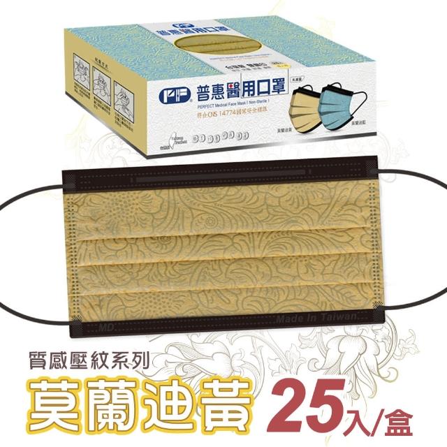 【普惠】成人平面醫用口罩-莫蘭迪黃(25片/盒)