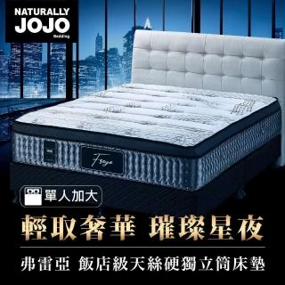 【Naturally JOJO】摩達客推薦 弗雷亞-Tencel飯店級天絲天然乳膠硬獨立筒床墊(單人加大 3.5x6.2尺)