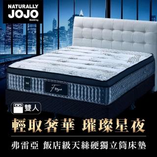 【Naturally JOJO】摩達客推薦 弗雷亞-Tencel飯店級天絲天然乳膠硬獨立筒床墊(一般雙人 5x6.2尺)