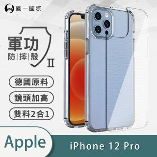 【o-one】Apple iPhone12 Pro 軍功II防摔手機保護殼