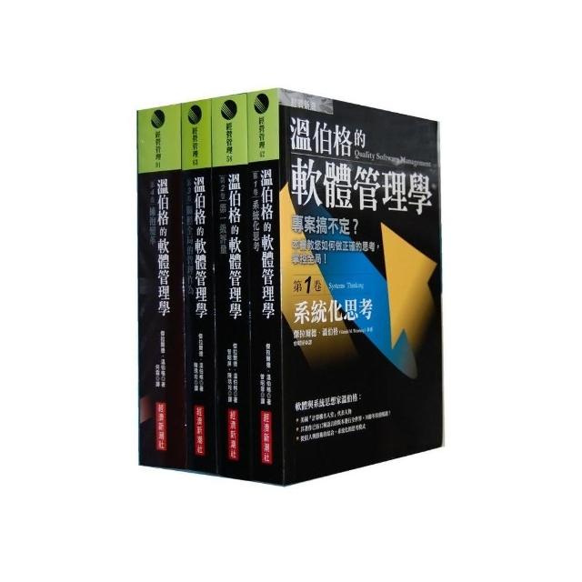 伯格的軟體管理學套書（全4卷）