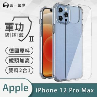 【o-one】Apple iPhone12 Pro Max 軍功II防摔手機保護殼