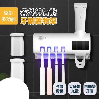【浴室用品】免釘多功能紫外線智能牙刷置物架(USB充電 牙刷架 收納架 牙刷消毒 消毒殺菌 自動擠牙膏器) 雙1