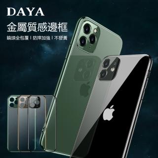 【DAYA】iPhone11 Pro Max 6.5吋 超薄金屬質感邊框手機殼/保護殼