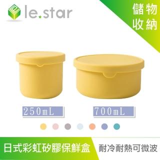 【Lestar】耐冷熱可微波日式彩虹矽膠保鮮盒 250ml+700ml