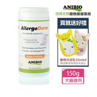 【anibio 德國家醫】allergoderm肌膚舒敏營養粉150g(狗肌膚/貓肌膚/德國進口/抓癢/貓咪保健/狗狗保健)