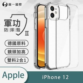 【o-one】Apple iPhone12 軍功II防摔手機保護殼