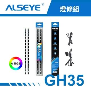 【ALSEYE 奧斯艾】GH35 ARGB 燈條組 2入組(35公分/支援5V主板燈效同步)