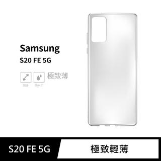 【General】三星 Samsung Galaxy S20 FE 手機殼 5G 保護殼 隱形極致薄保護套