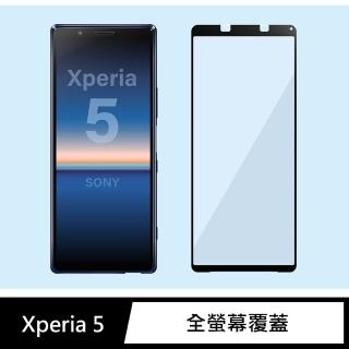 【General】SONY Xperia 5 保護貼 玻璃貼 全滿版9H鋼化螢幕保護膜