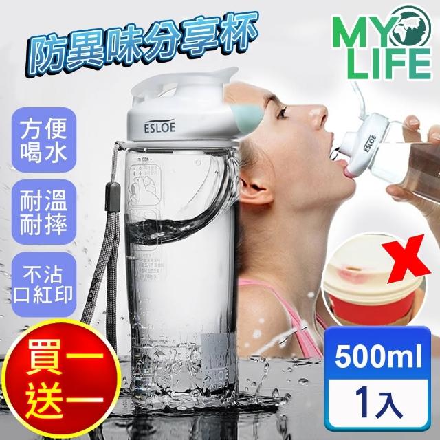 【MY LIFE 漫遊生活】買一送一 韓國熱銷耐摔不碰嘴隨行杯(500ML 運動水壺)