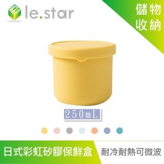 【Lestar】耐冷熱可微波日式彩虹矽膠保鮮盒 250ml