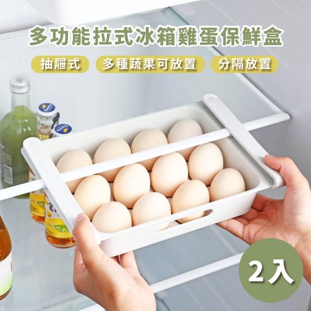 【冰箱收納】多功能抽屜式12格冰箱雞蛋收納盒-2入組(蔬果 保鮮盒 置物盒 儲物盒 雞蛋架 置物架 冰箱整理)