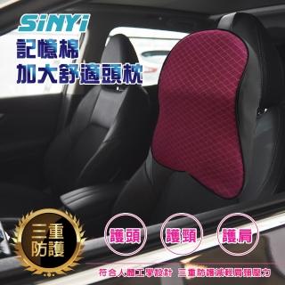 【SINYI】車用記憶棉加大舒適頭枕(靠枕 靠墊 頸枕 人體工學)