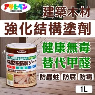 【日本Asahipen】建築木材強化結構塗劑 深褐色 1L 替代有毒甲醛工藝(護木漆 木頭漆 木器漆 白蟻 防蟲 甲醛)