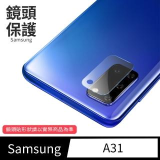 【General】三星 Samsung Galaxy A31 鏡頭保護貼 鋼化玻璃貼膜