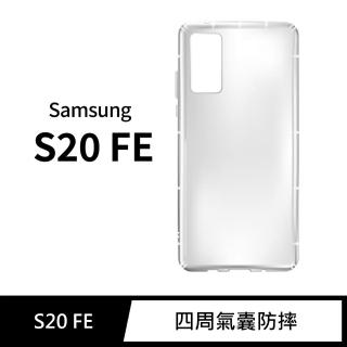 【General】三星 Samsung Galaxy S20 FE 手機殼 5G 保護殼 防摔氣墊空壓殼套