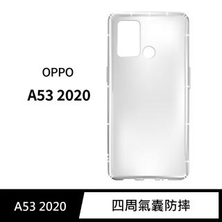 【General】OPPO A53 手機殼 2020 保護殼 防摔氣墊空壓殼套