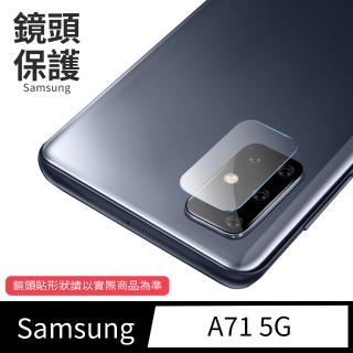 【General】三星 Samsung Galaxy A71 鏡頭保護貼 5G 鋼化玻璃貼膜