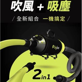 【bigboi】新上市 寵物吹風吸塵兩用機＋套件組(bigboi MINI PLUS +專用吸塵套件)