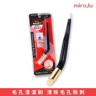 【Miro.lu】雙效毛孔清潔刷棒 粉刺圈
