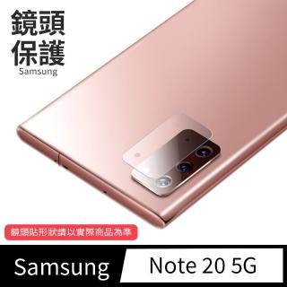 【General】三星 Samsung Galaxy Note20 鏡頭保護貼 5G 鋼化玻璃貼膜