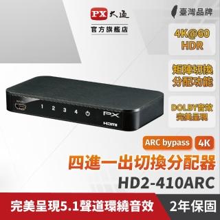 【PX 大通】★HD2-410ARC HDMI 4進1出切換器 4K 影音切換器(支援HDMI 2.0 4K@60/HDR影像)