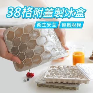 【原生良品】六角蜂巢形38格附蓋矽膠製冰盒(駝色)