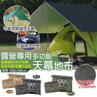 【TAS CAMP】露營專用多功能 300*300cm 天幕地布(底布 防潮地墊 邊布 多功能布 銀膠地布 帳篷底部)