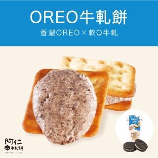 【阿仁牛軋餅】OREO牛軋餅(純手工現做)