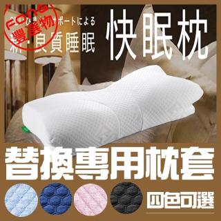 【正版公司貨 日本SU-ZI】AS 快眠止鼾枕 專用枕套-嫩藍