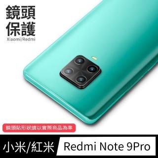 【General】Xiaomi 紅米 Note 9 Pro 鏡頭保護貼 Redmi 鋼化玻璃貼膜