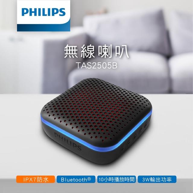 【Philips 飛利浦】炫光型IPX7防水藍牙喇叭(TAS2505)