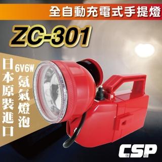 【好眼光】ZC-301全自動充電式遠照燈(手提燈.工作燈.露營燈.照明燈 颱風 探索 探險)