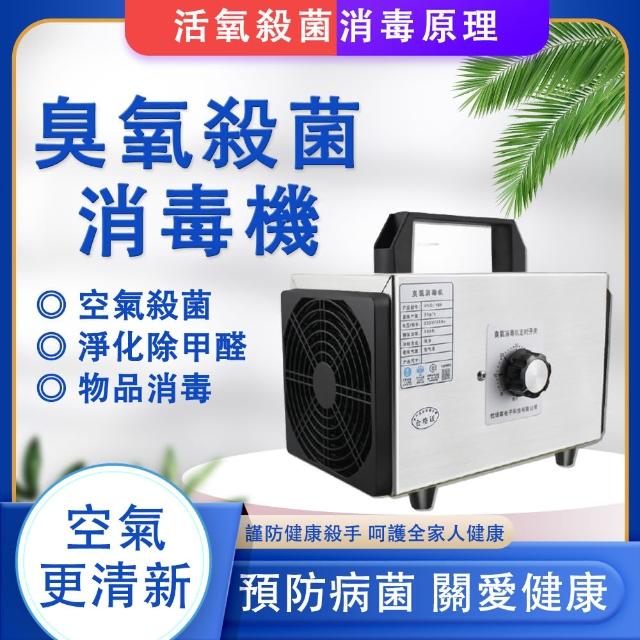 110v臭氧消毒機 臭氧發生器(家用除異味/除甲醛/活氧殺菌/空氣淨化/10g)