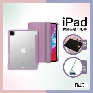 【BOJI 波吉】iPad Pro 11吋 2021 三折式右側筆槽可磁吸充電硬底軟邊氣囊空壓殼 香芋紫