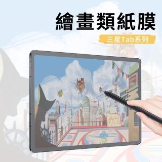 【YUNMI】Samsung Galaxy Tab A7 10.4吋 T500/T505/T507 繪圖專用類紙膜保護貼