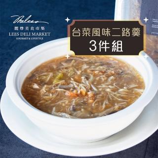 【麗尊美食市集】台菜風味二路羹-3件組(中式料理)