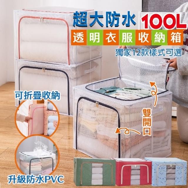 【DaoDi】衣物收納箱 超大衣物棉被收納箱100L(獨家12款大容量100L/雙開式鋼架收納箱/牛津布收納箱)