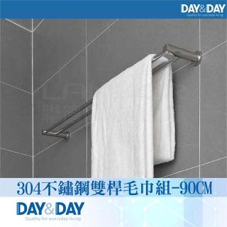 【DAY&DAY】雙桿毛巾掛桿組-90CM(STH6190-2)