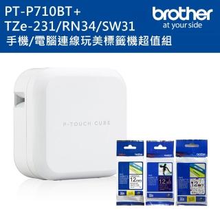 【brother】PT-P710BT 智慧型手機/電腦專用標籤機超值組(含TZe-231+RN34+SW31)