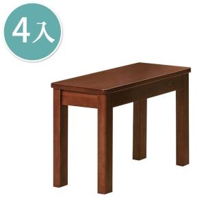 【BODEN】亞恒1.9尺實木椅凳/板凳(四入組合)