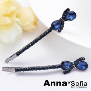 【AnnaSofia】小髮夾一字夾邊夾-奢耀閃晶二件組 現貨(水滴結-藍晶系)
