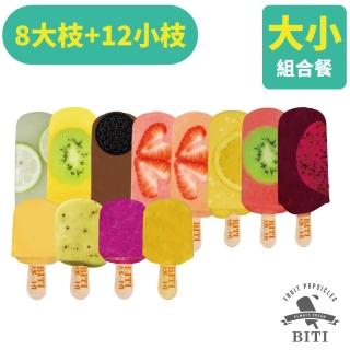 【BITI 比禔】果泥雪條水果冰棒綜合-大加小B款(8大+12小 共20入組)