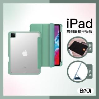 【BOJI 波吉】iPad 7/8/9 10.2吋 三折式右側筆槽可磁吸充電硬底軟邊氣囊空壓殼 湖水綠